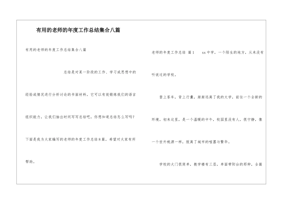 实用的教师的年度工作总结集合八篇_第1页
