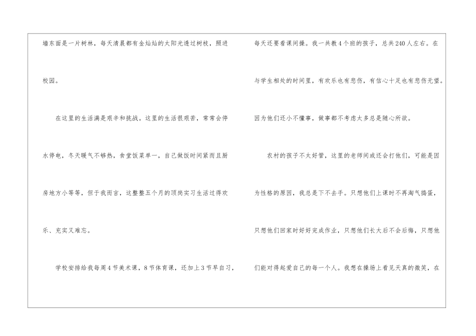 实用的教师的年度工作总结集合八篇_第3页