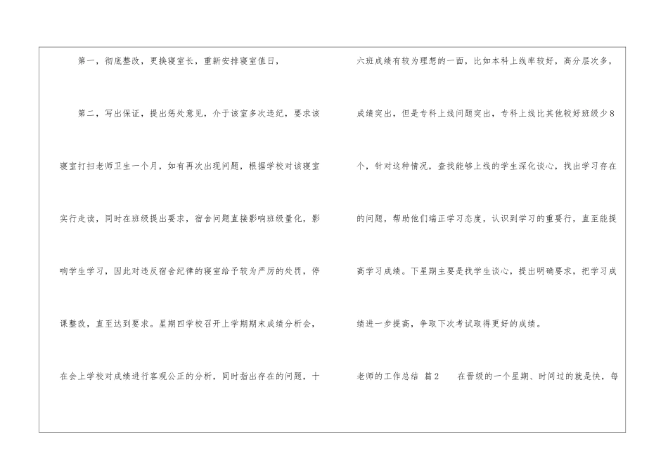 实用的教师的工作总结锦集八篇_第2页