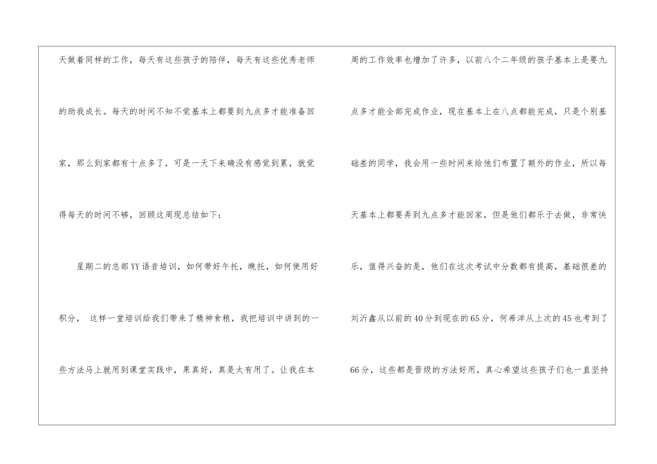 实用的教师的工作总结锦集八篇_第3页