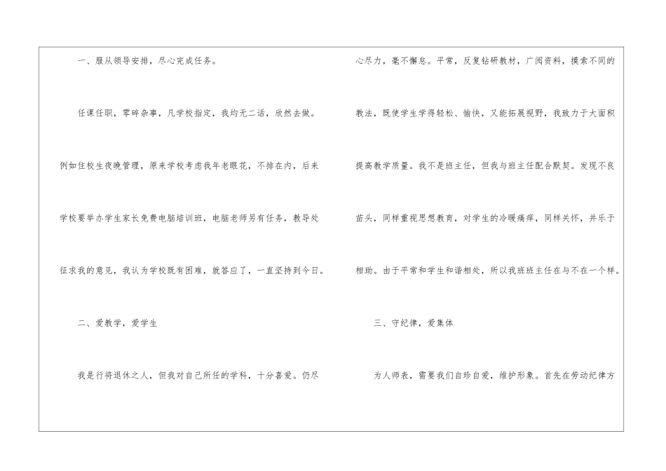 实用的教师的工作总结7篇_第2页