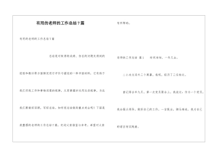 实用的教师的工作总结7篇
