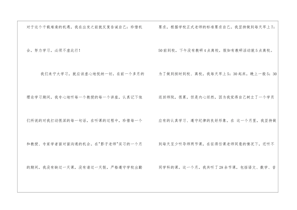 实用的教师的工作总结8篇_第2页