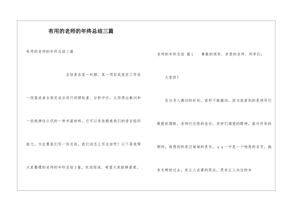 实用的教师的年终总结三篇_第1页