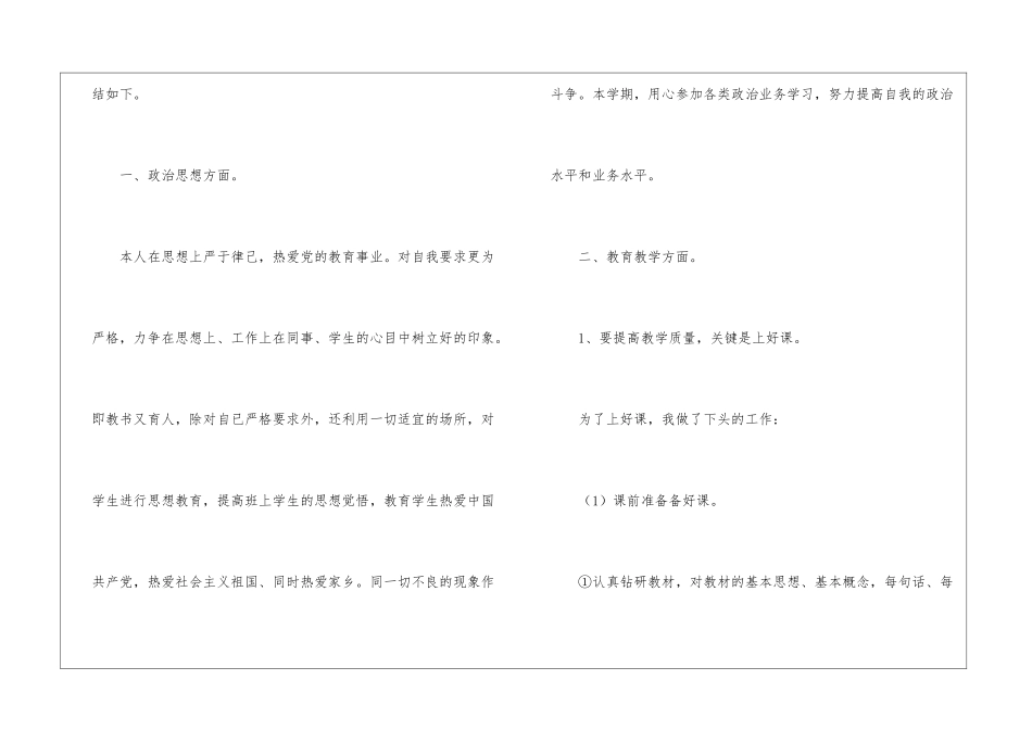 实用的教师的工作总结汇总九篇_第2页