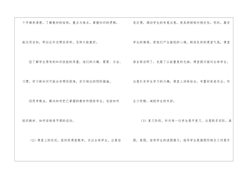 实用的教师的工作总结汇总九篇_第3页