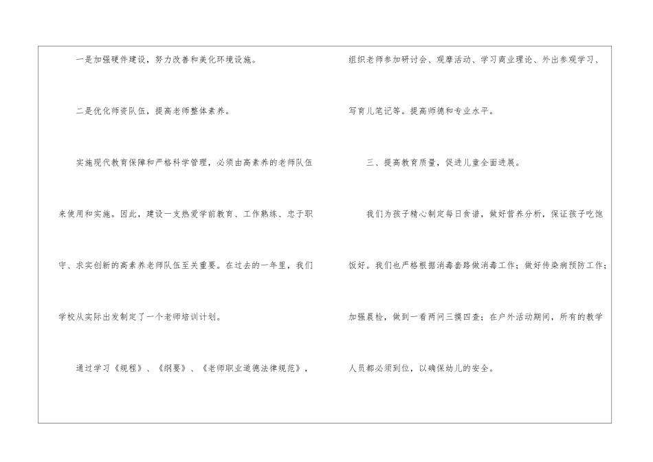实用的教师的年终总结合集四篇_第2页