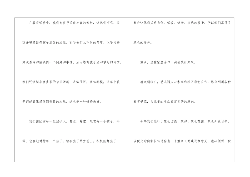 实用的教师的年终总结合集四篇_第3页