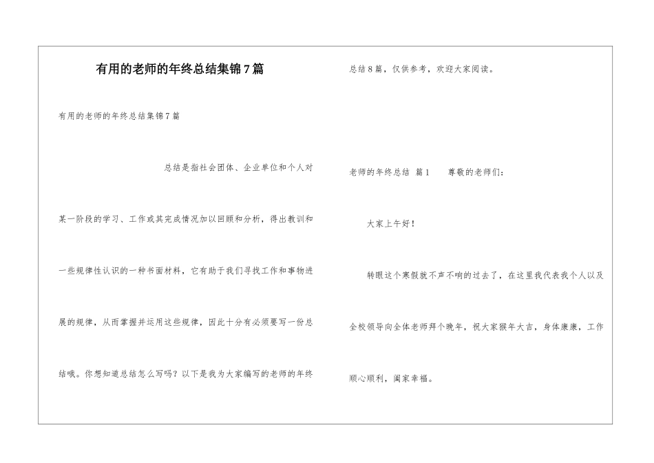 实用的教师的年终总结集锦7篇_第1页