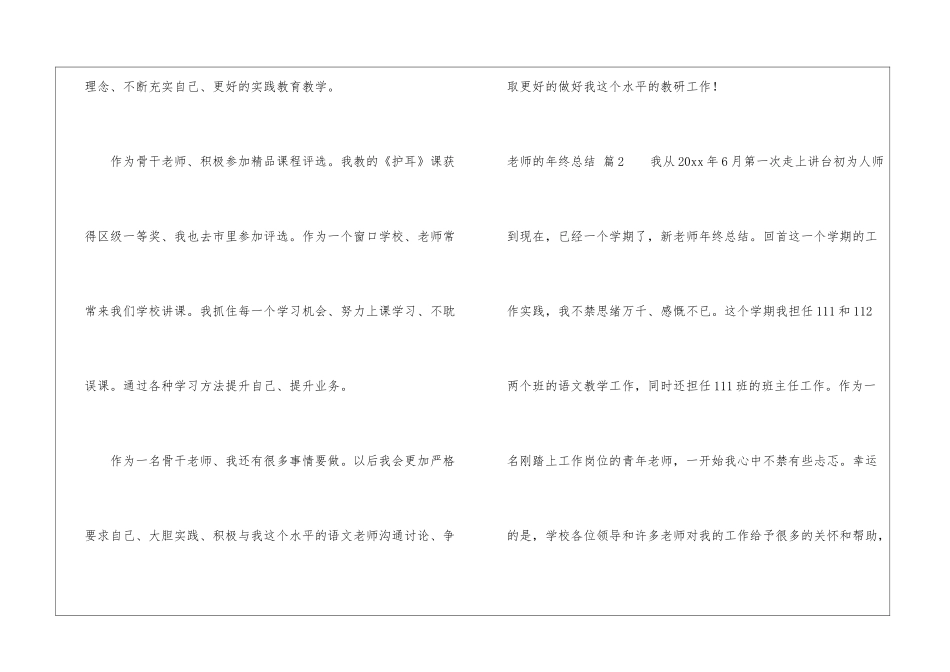 实用的教师的年终总结集合十篇_第3页
