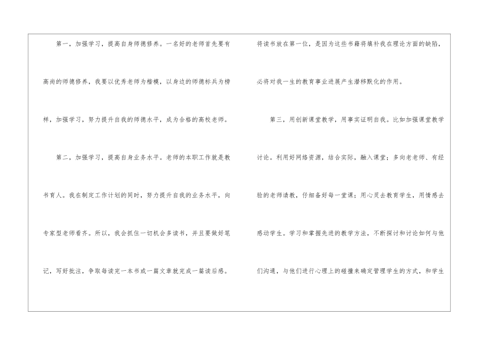 实用的教师职业规划三篇_第2页