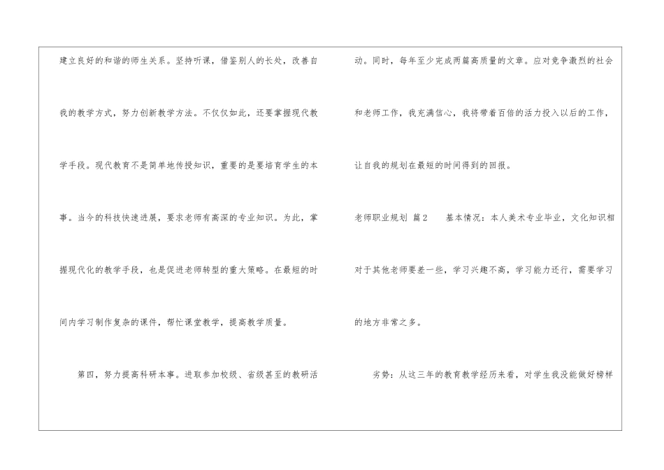 实用的教师职业规划三篇_第3页