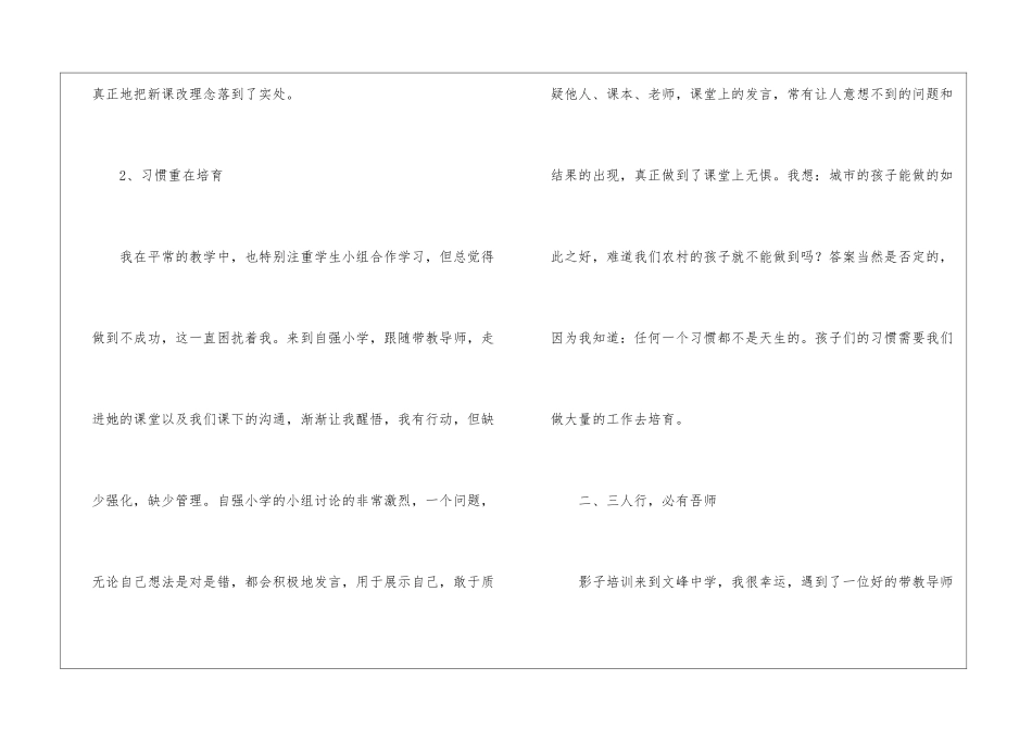 实用的教师研修工作总结4篇_第3页