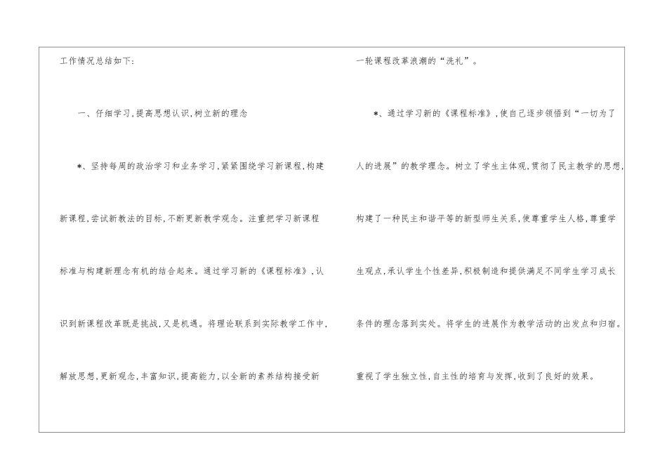 实用的教师的年终总结模板集合10篇_第2页