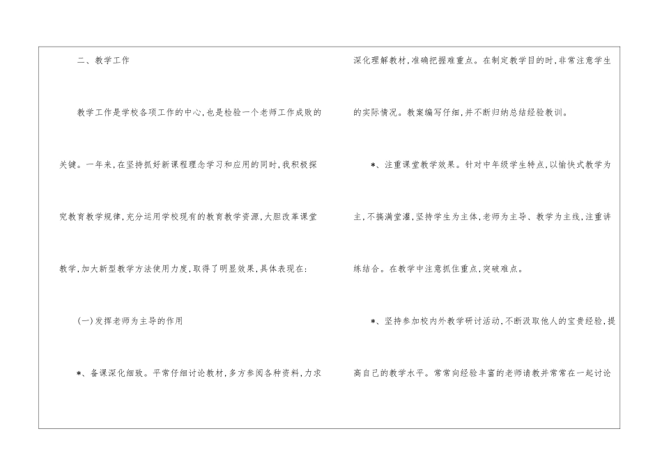 实用的教师的年终总结模板集合10篇_第3页