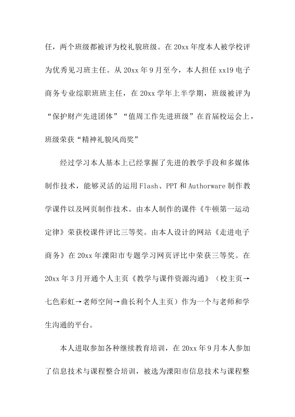 实用的教师自我工作总结3篇_第2页