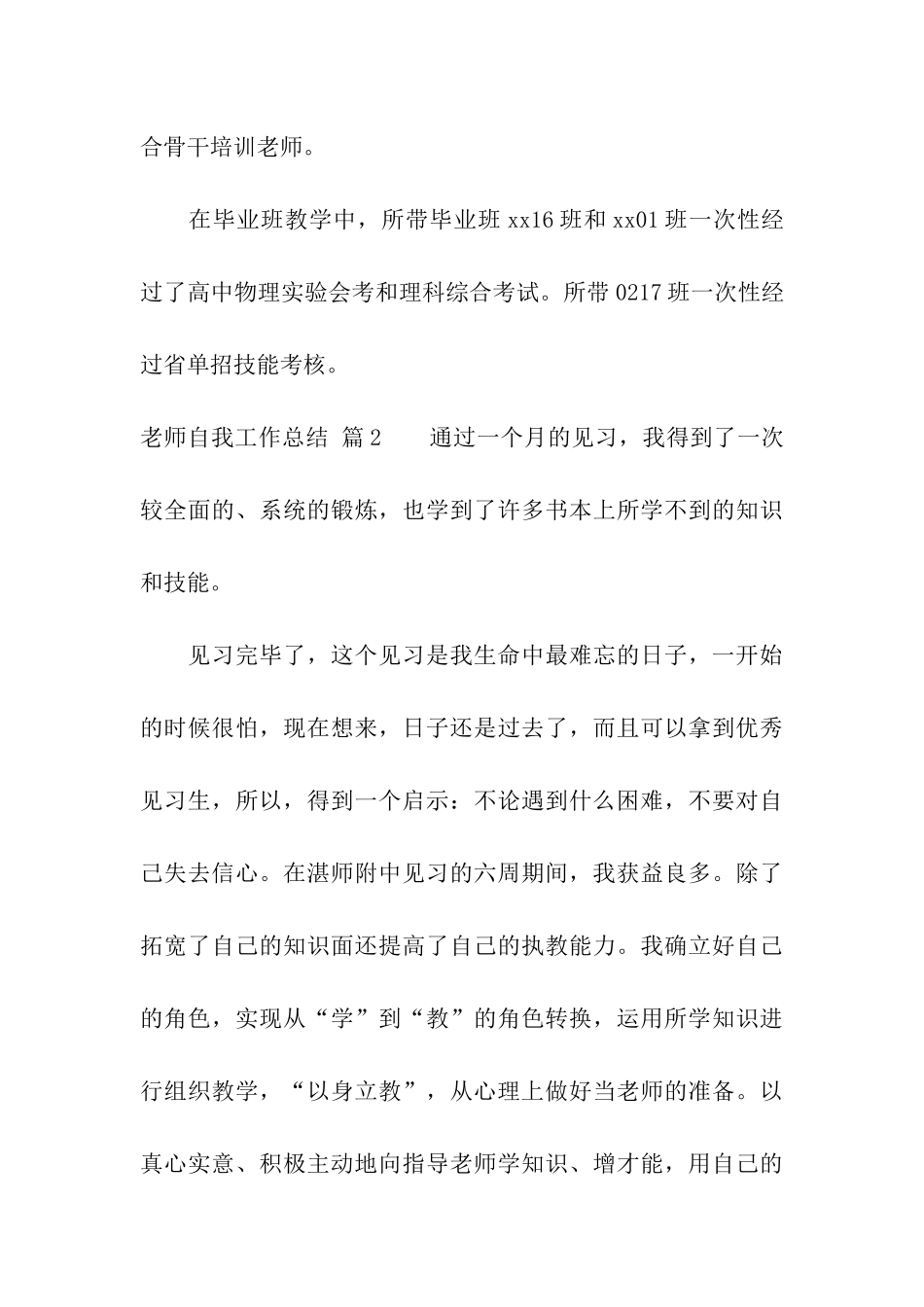 实用的教师自我工作总结3篇_第3页
