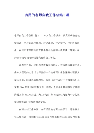 实用的教师自我工作总结3篇