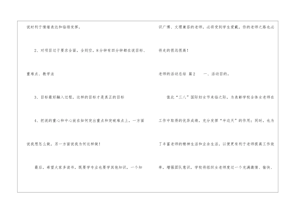 实用的教师的活动总结模板汇总9篇_第2页