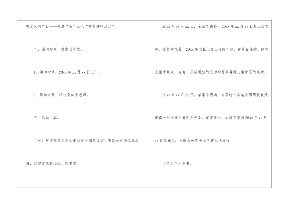 实用的教师的活动总结模板汇总9篇_第3页