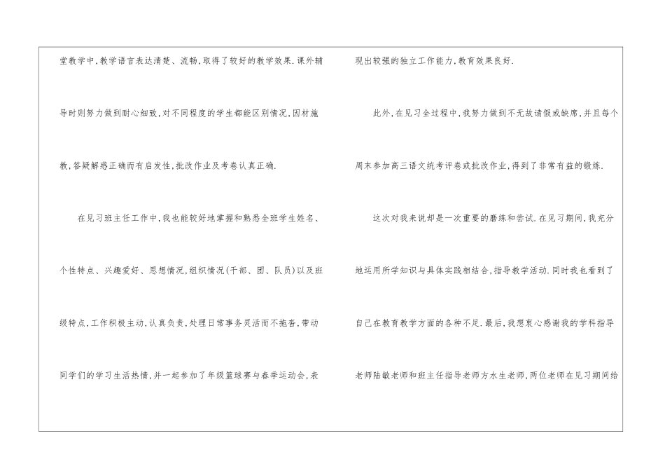 实用的教师自我工作总结合集六篇_第2页