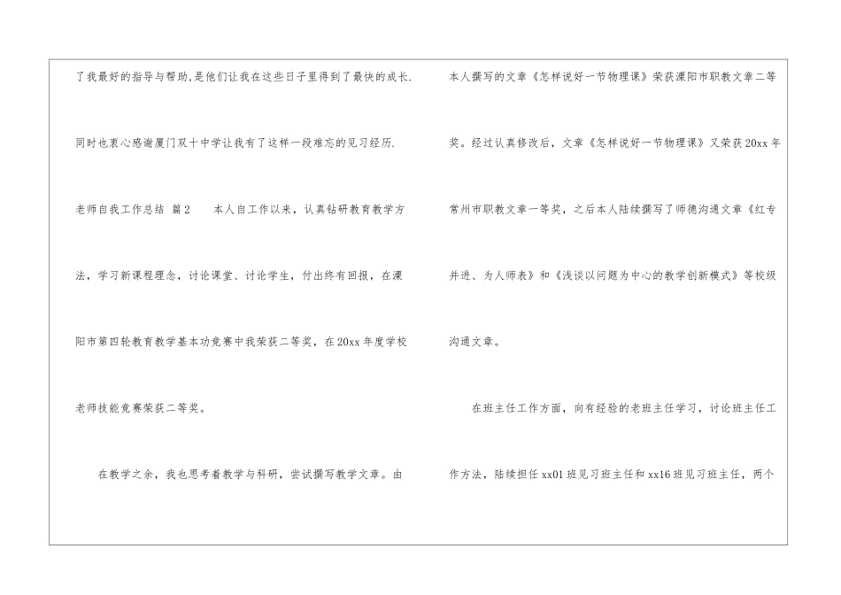 实用的教师自我工作总结合集六篇_第3页