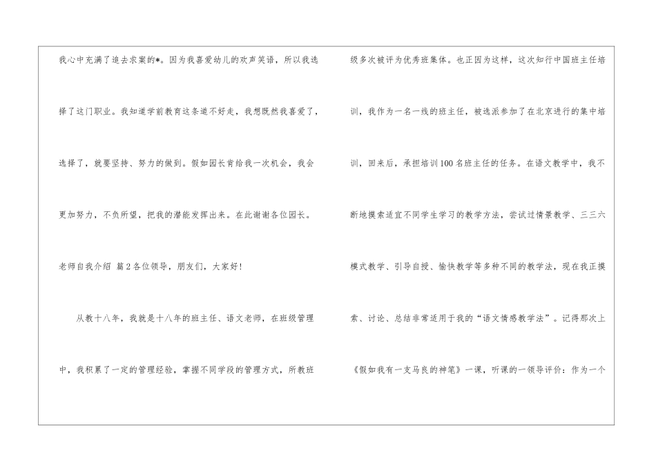 实用的教师自我介绍模板集合六篇_第2页