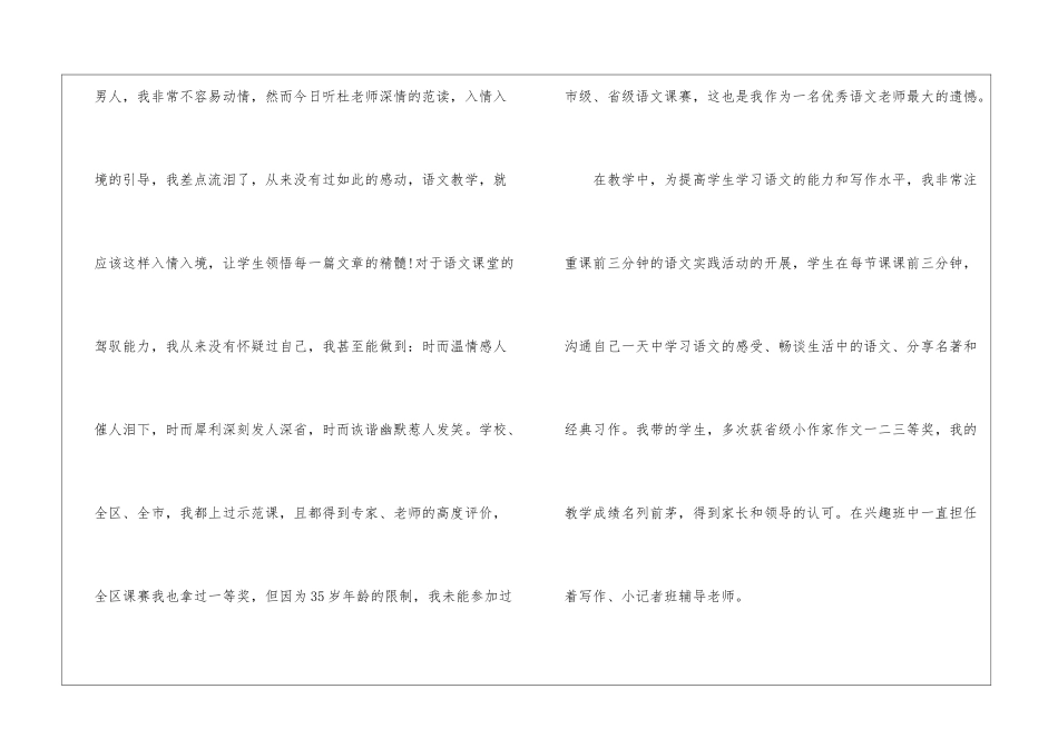 实用的教师自我介绍模板集合六篇_第3页