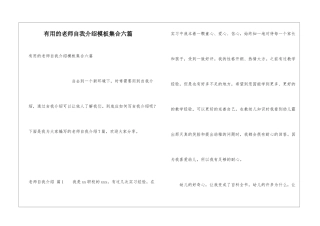 实用的教师自我介绍模板集合六篇