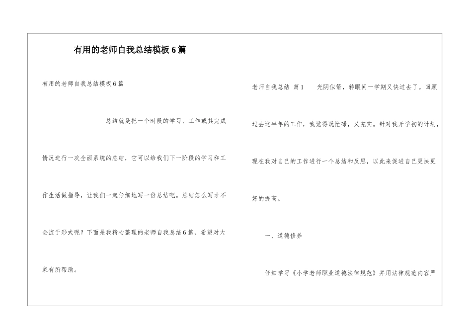 实用的教师自我总结模板6篇_第1页