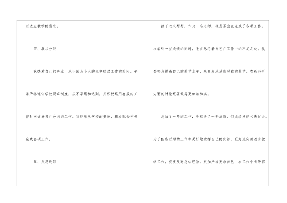 实用的教师自我总结模板6篇_第3页