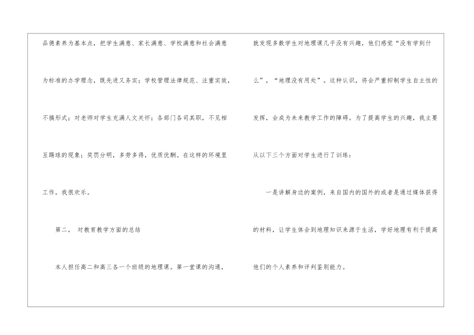 实用的教师试用期转正工作总结4篇_第2页