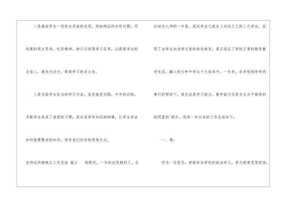 实用的教师试用期转正工作总结4篇_第3页