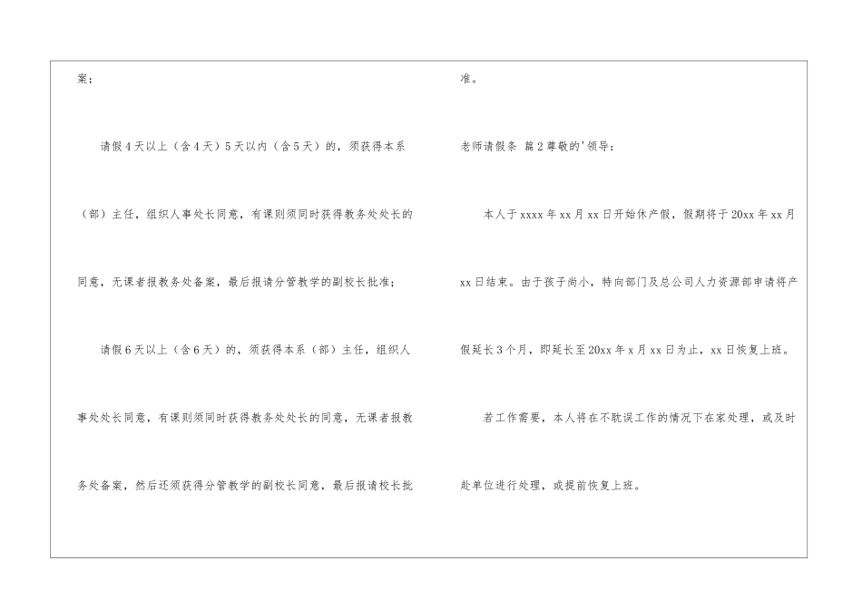 实用的教师请假条集锦六篇_第2页