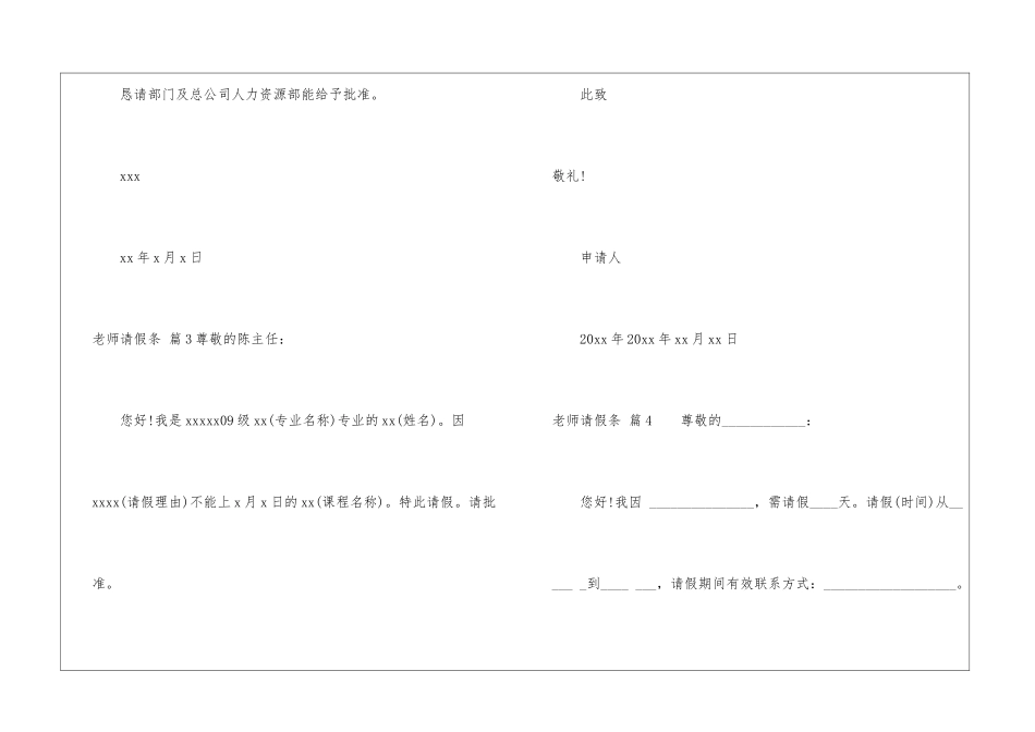 实用的教师请假条集锦六篇_第3页
