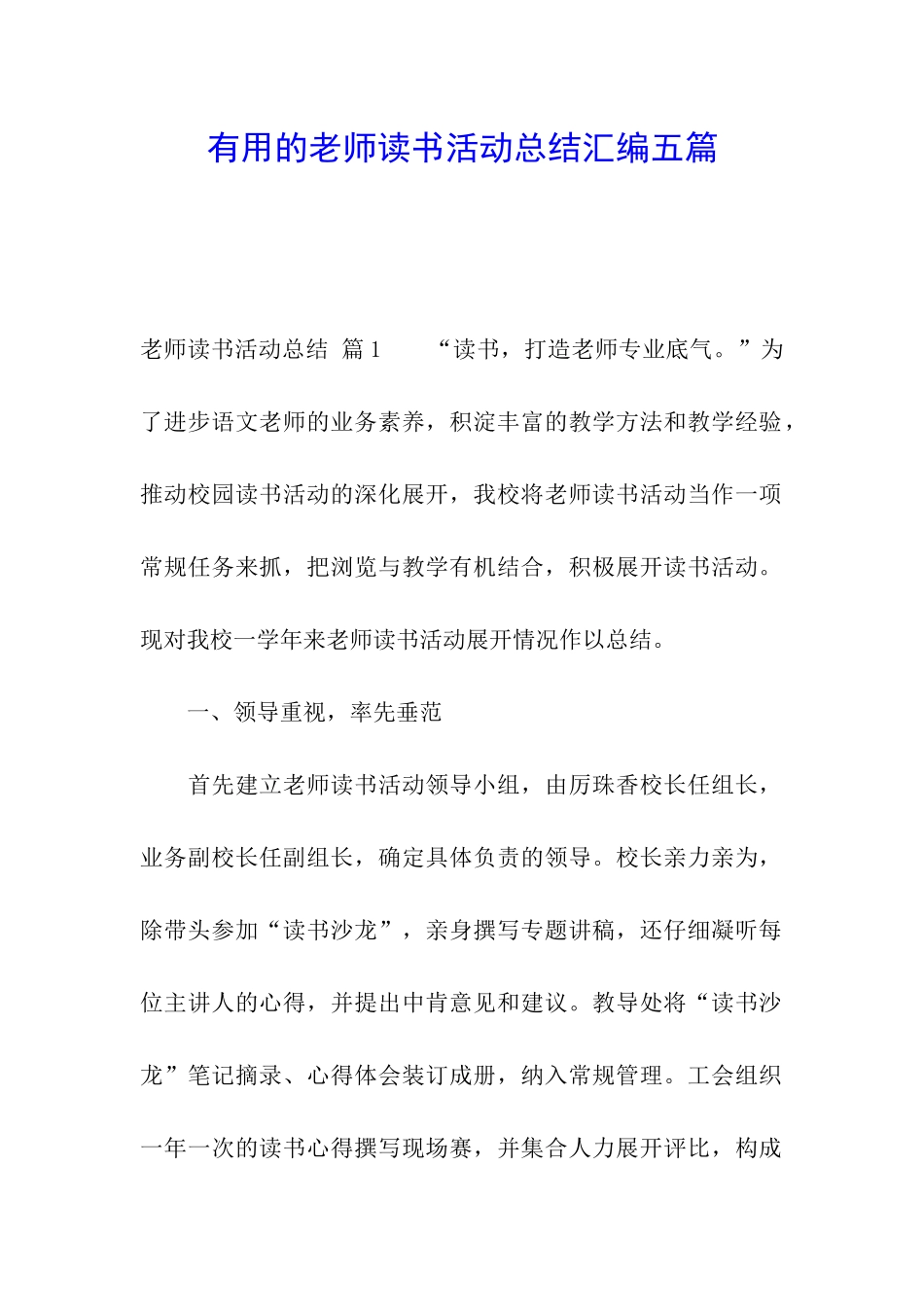 实用的教师读书活动总结汇编五篇_第1页