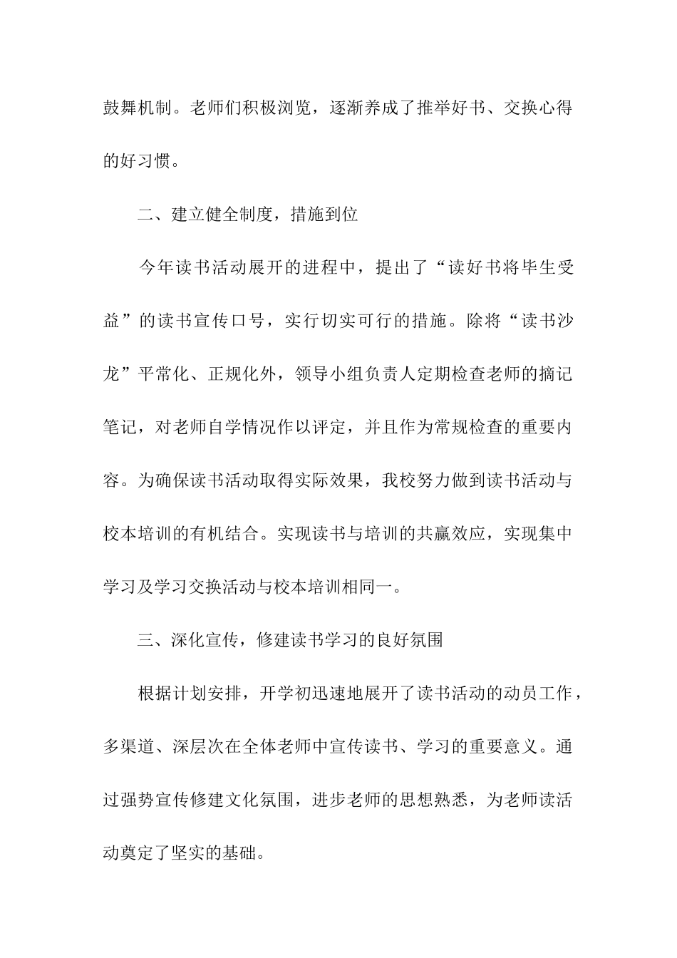 实用的教师读书活动总结汇编五篇_第2页