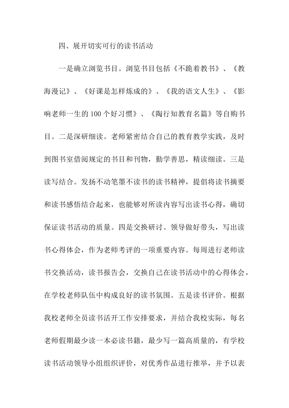 实用的教师读书活动总结汇编五篇_第3页