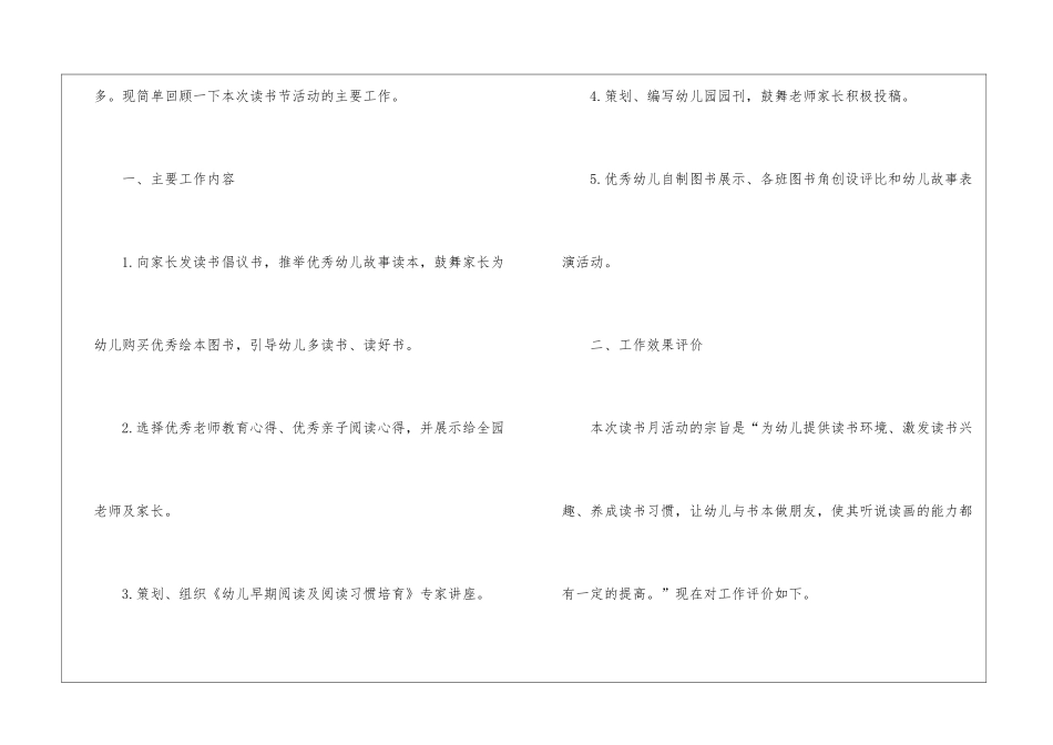 实用的教师读书活动总结锦集5篇_第2页