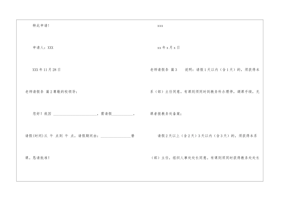 实用的教师请假条模板集锦十篇_第2页
