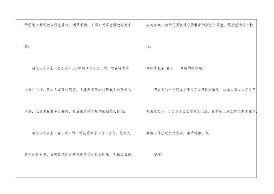 实用的教师请假条模板集锦十篇_第3页