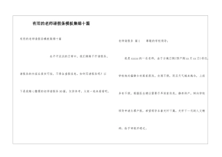 实用的教师请假条模板集锦十篇