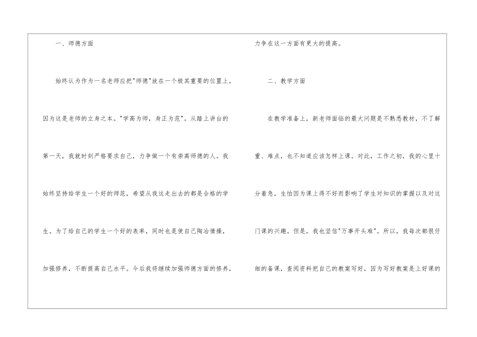实用的教师试用期工作总结模板汇编6篇_第2页