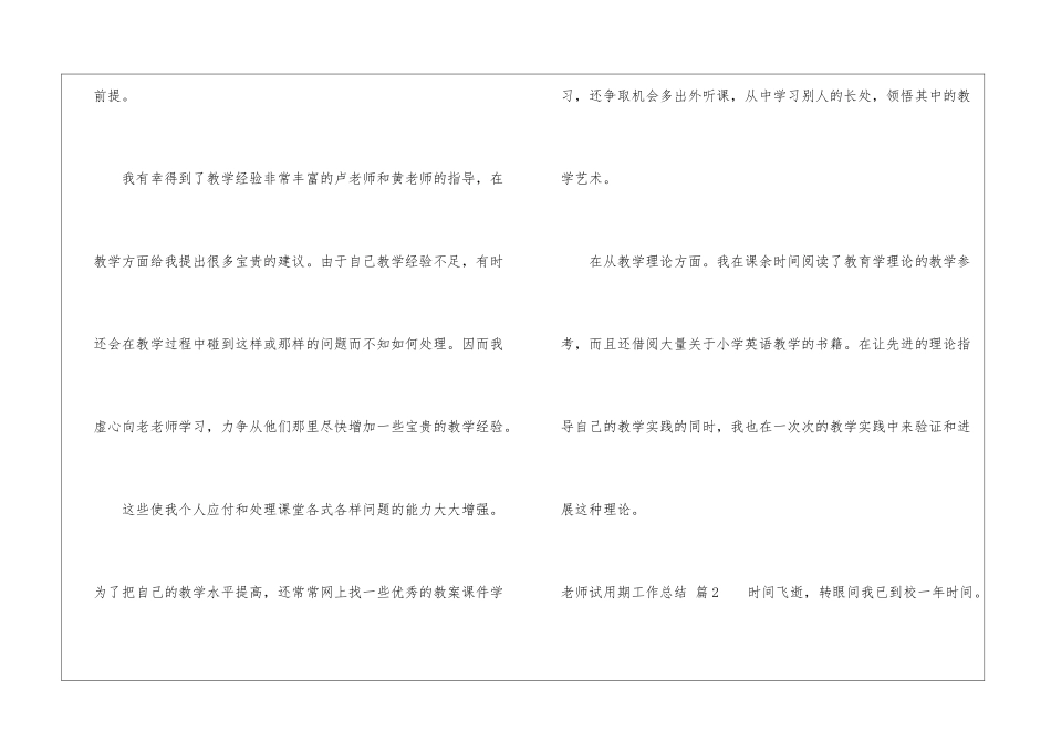 实用的教师试用期工作总结模板汇编6篇_第3页