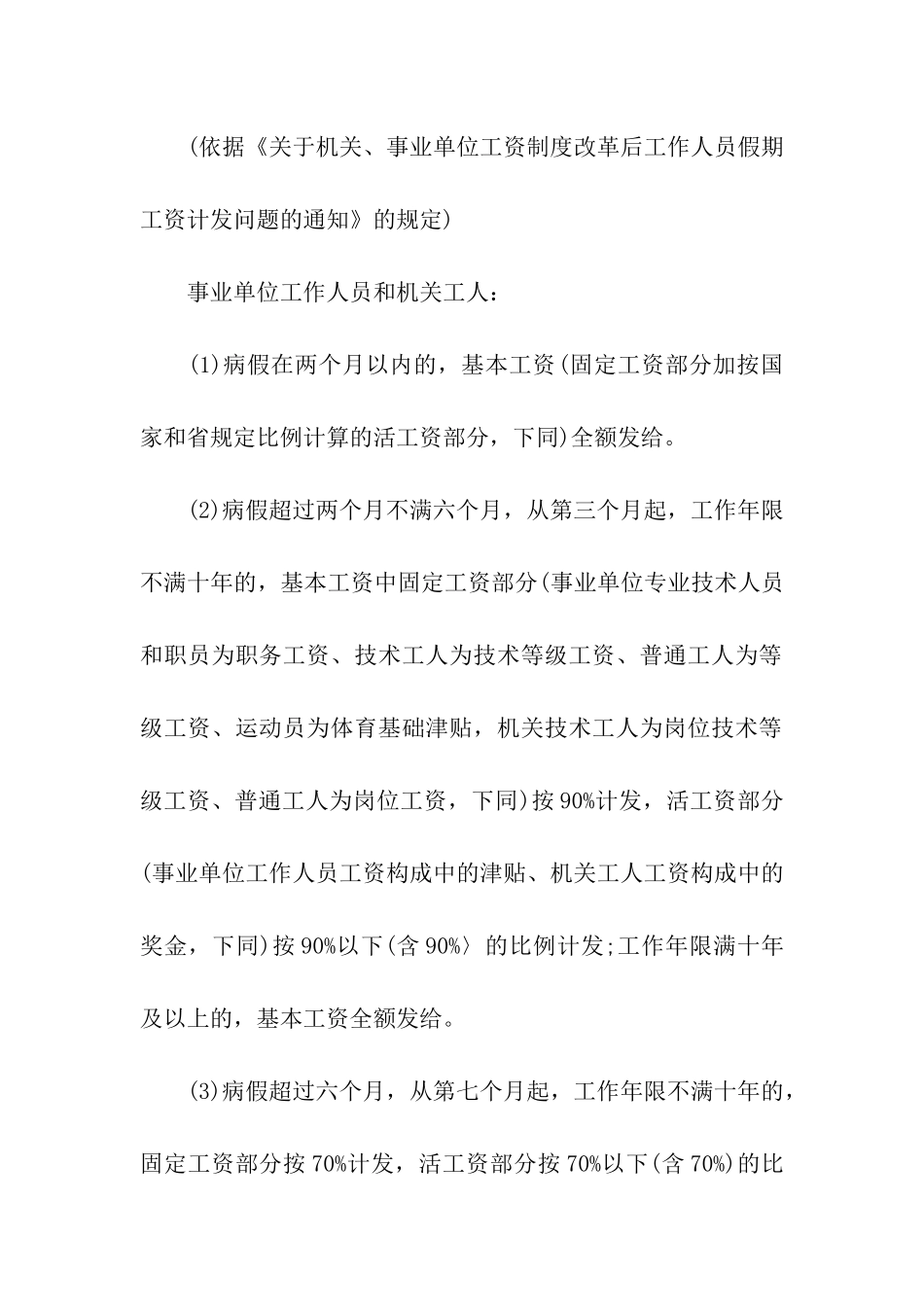 实用的教师请假条汇编8篇_第2页