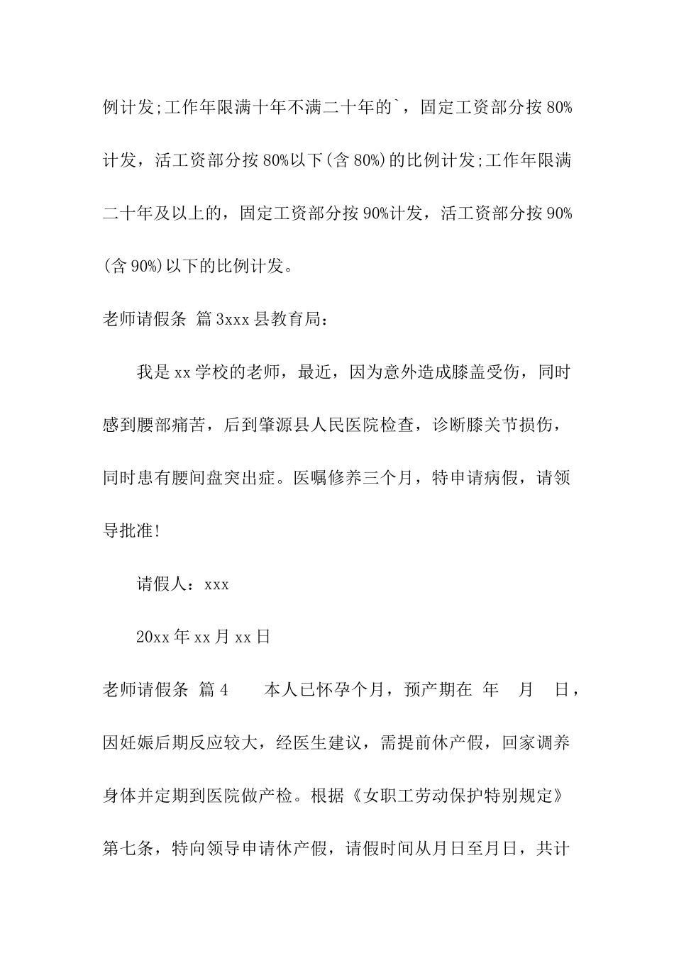 实用的教师请假条汇编8篇_第3页