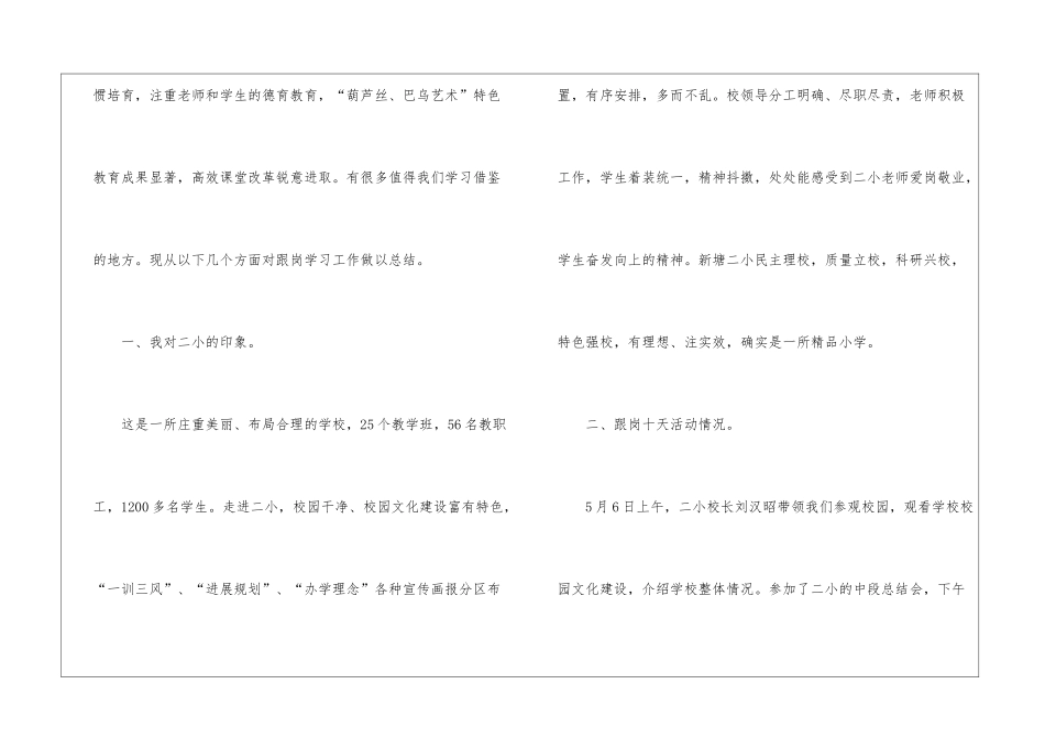 实用的教师跟岗学习总结4篇_第2页