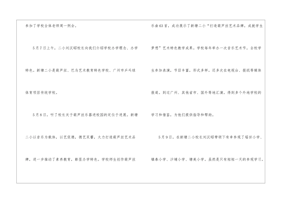 实用的教师跟岗学习总结4篇_第3页