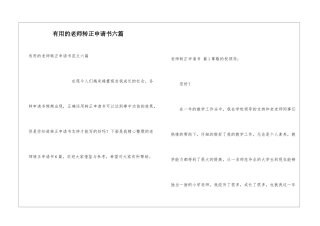 实用的教师转正申请书六篇