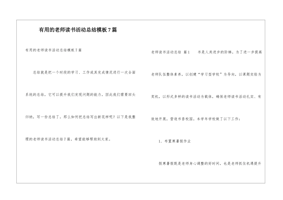 实用的教师读书活动总结模板7篇_第1页